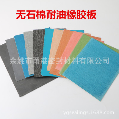 無石棉耐油橡膠板