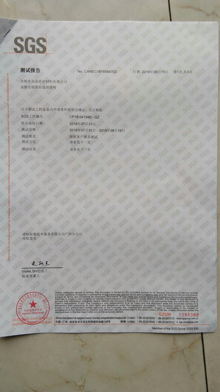 SGS測(cè)試報(bào)告1